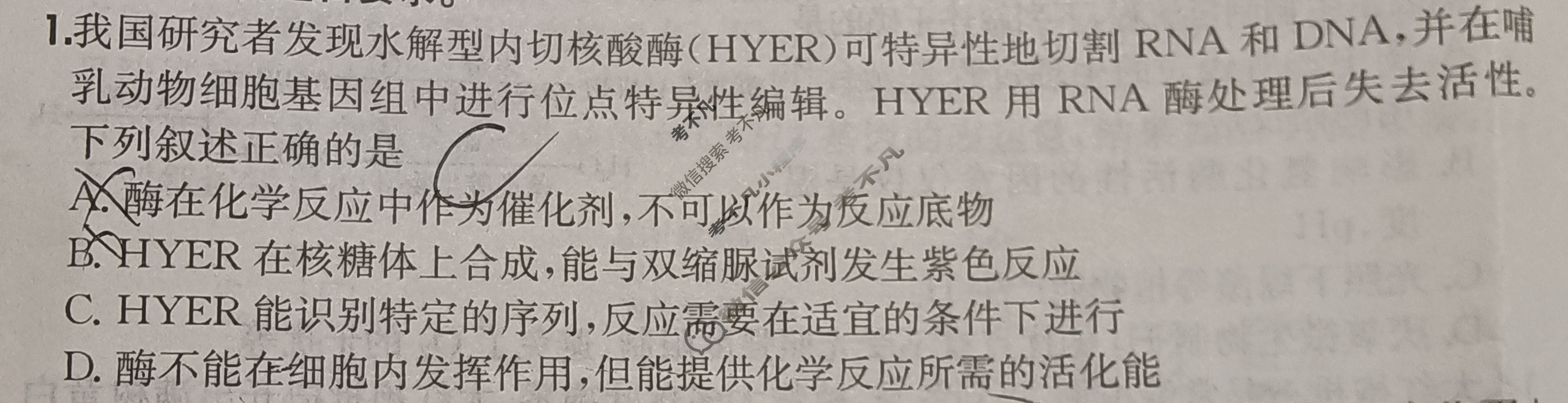 2026年全国100所名校高三单元测试示范卷·生物学[26·G3DY(新高考)·生物学-R-QGC](四)4试题