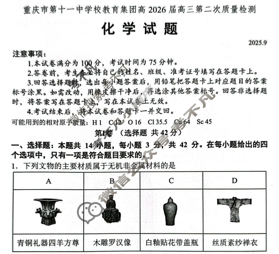 重庆市第十一中学校教育集团高2026届高三第二次质量检测(9月)化学试题