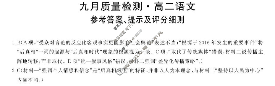 齐齐哈尔市2025-2026学年高二九月质量检测(26028B)语文答案