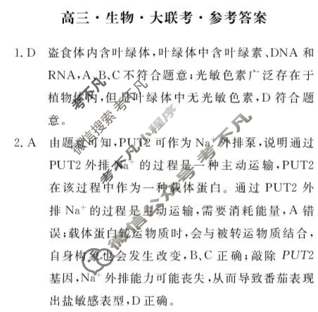 [文海大联考]2026届H20高三起点考试生物答案