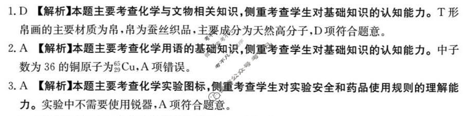 安徽省金太阳2025年高三年级阶段监测联合考试(9.25)化学答案