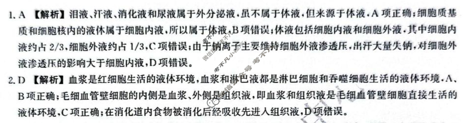 河北省2024级高二年级阶段性联合测评(9月)生物A卷答案