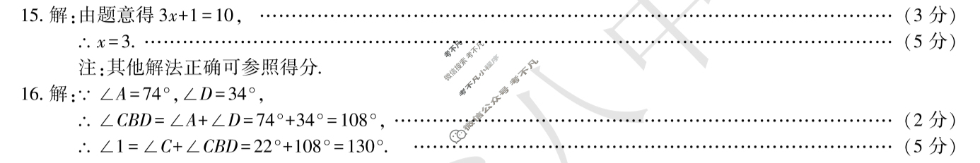 [学林教育]2025~2026学年度第一学期八年级第一次阶段性作业数学A(人教版)答案