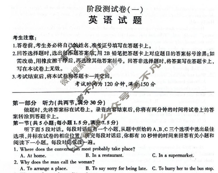 [百师联盟]2025-2026学年高一上学期阶段测试卷(一)1英语试题