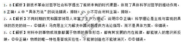 河北省2024级高二年级阶段性联合测评(9月)政治C卷答案