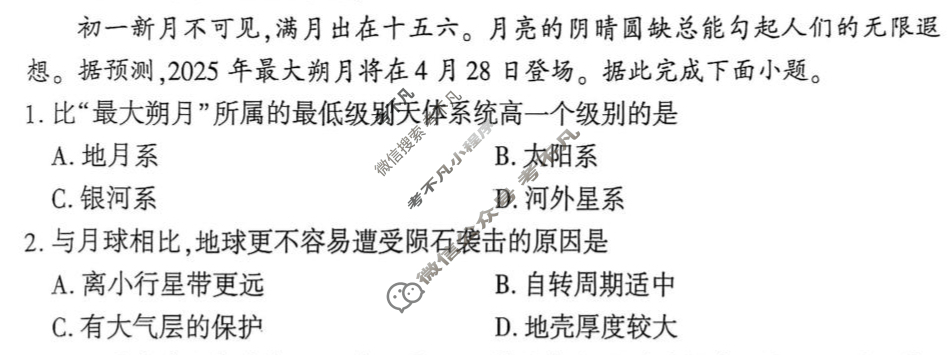 [百师联盟]2025-2026学年度高一9月联考地理试题