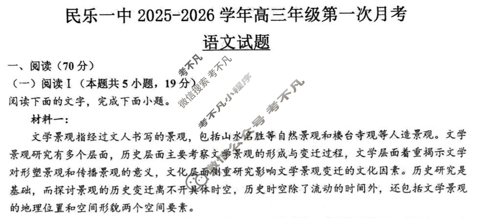 民乐一中2025-2026学年高三年级第一次月考语文试题