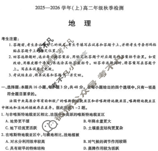 [天一大联考]河南省2025-2026学年(上)高二年级秋季检测地理试题