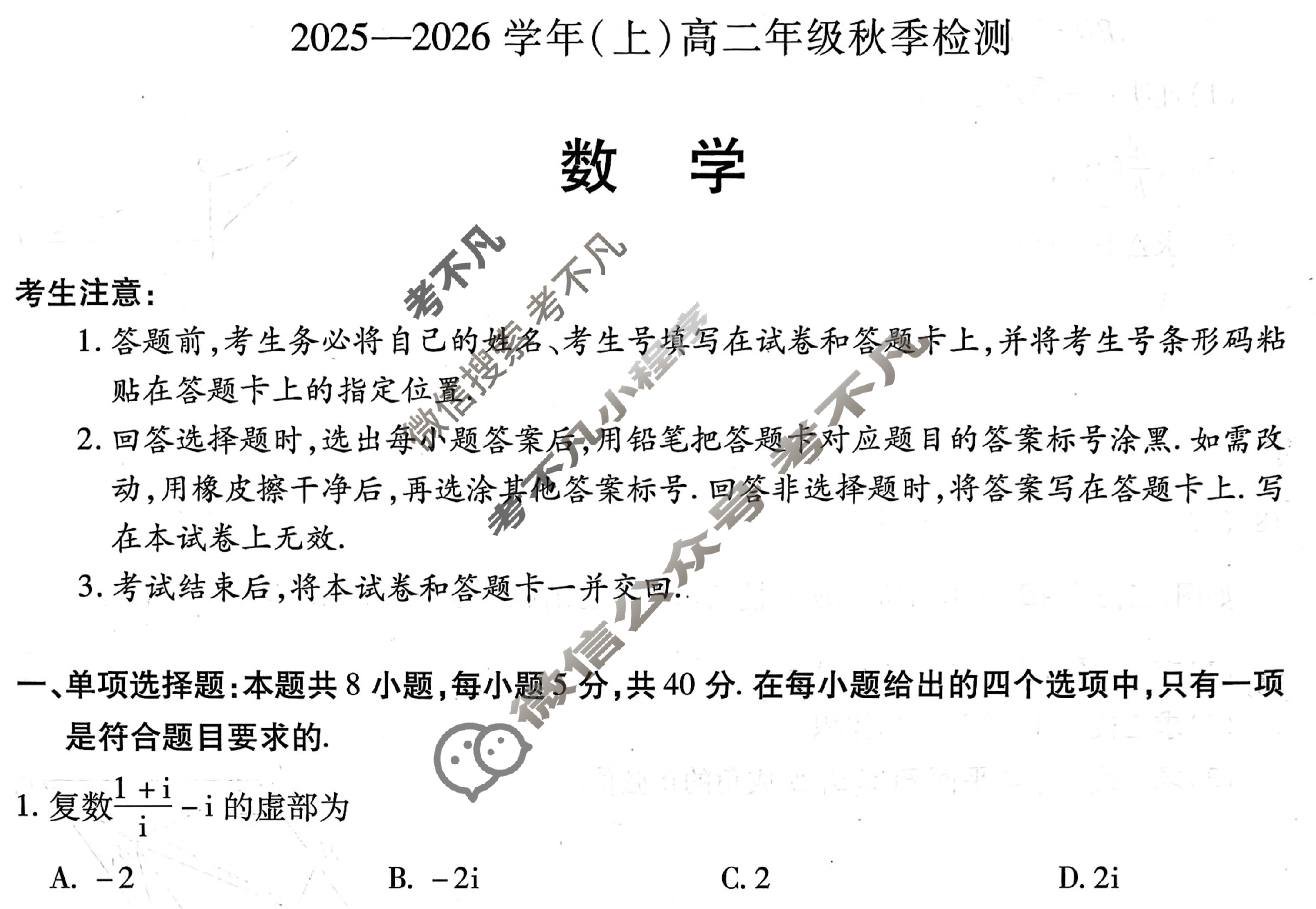 [天一大联考]河南省2025-2026学年(上)高二年级秋季检测数学试题