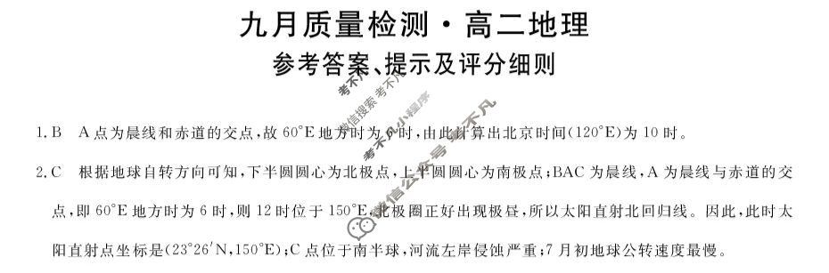齐齐哈尔市2025-2026学年高二九月质量检测(26028B)地理答案