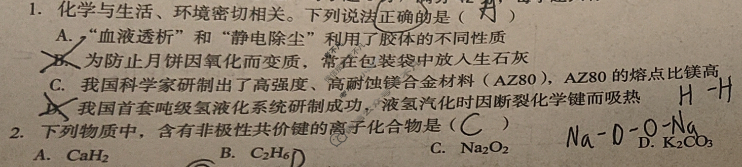 [1号卷]A10联盟2026届高三上学期9月学情诊断化学试题