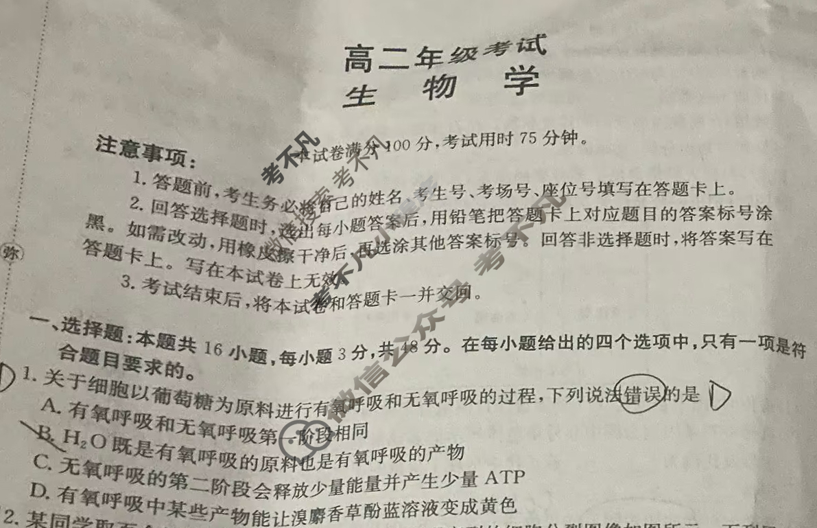 陕西省金太阳2025-2026学年高二年级考试9月联考(9.25)生物试题