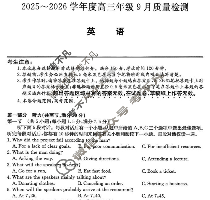 河北省2025-2026学年高三上学期9月质量检测(26-L-056C)英语试题