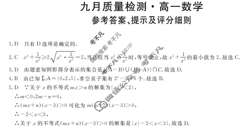 齐齐哈尔市2025-2026学年高一九月质量检测(26028A)数学答案