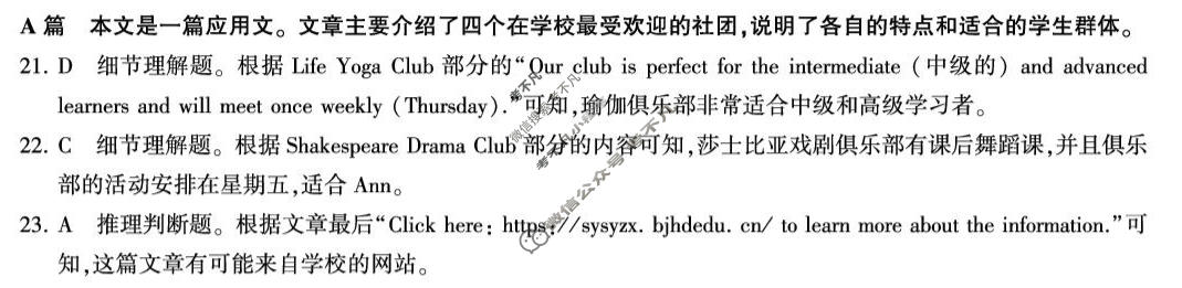 [百师联盟]2025-2026学年高一上学期阶段测试卷(一)1英语答案