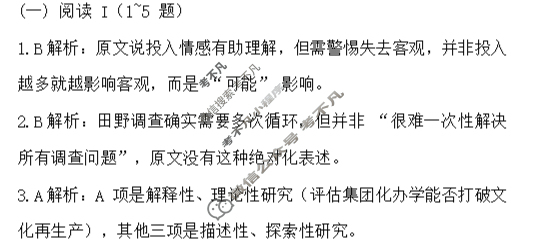 嘉积中学2025-2026学年度第一学期高三年级第一次月考语文答案