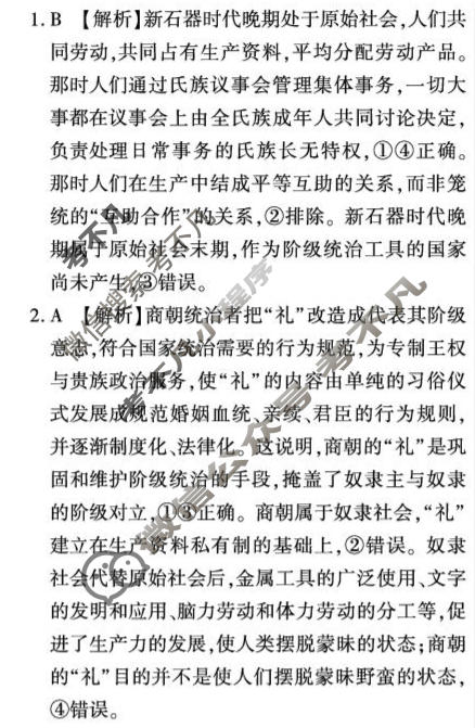 [百师联盟]2025-2026学年高一上学期阶段测试卷(一)1政治答案