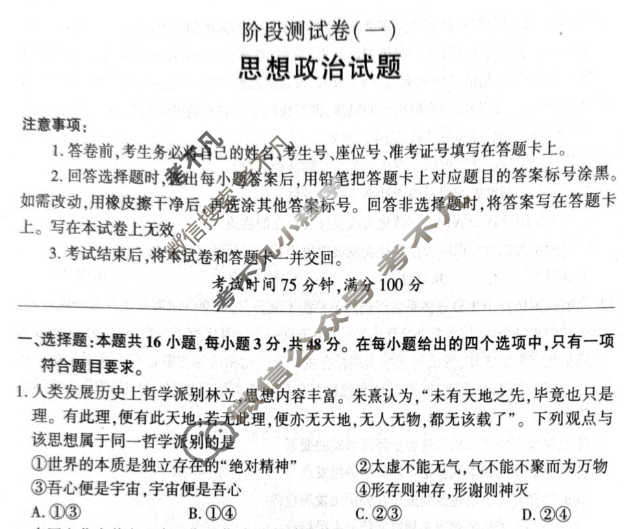 [百师联盟]2025-2026学年高二上学期阶段测试卷(一)1政治试题