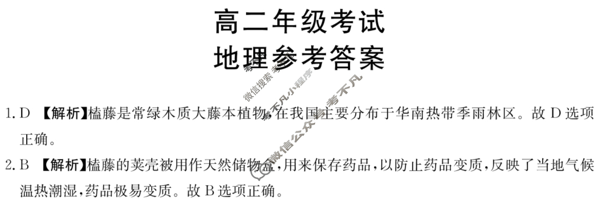 陕西省金太阳2025-2026学年高二年级考试9月联考(9.25)地理答案