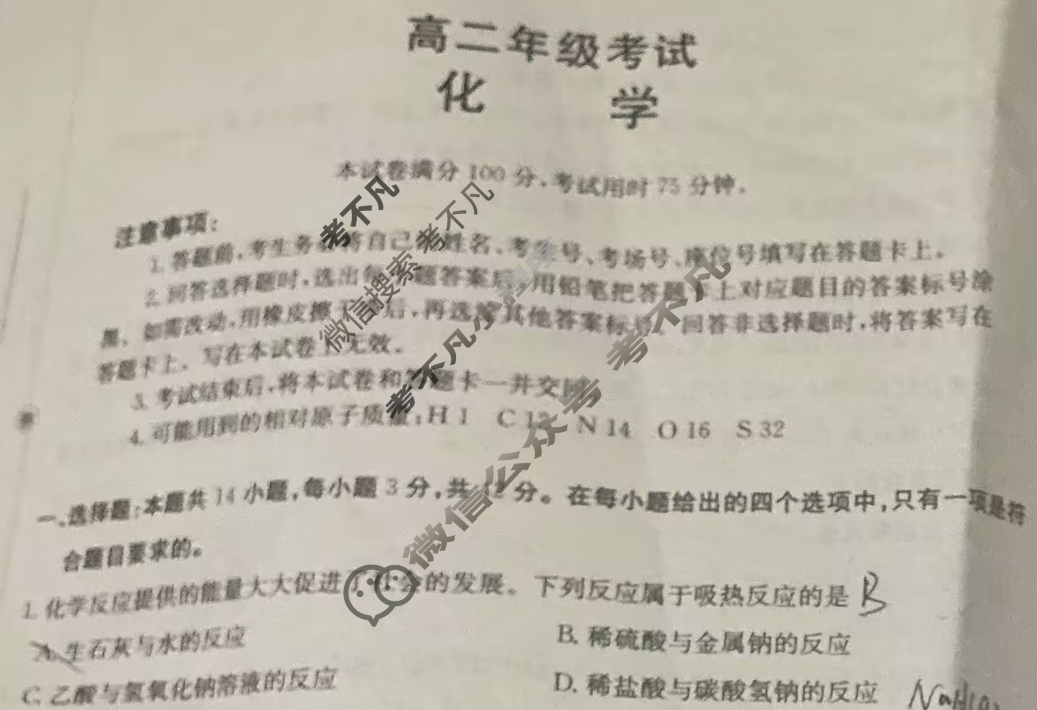 陕西省金太阳2025-2026学年高二年级考试9月联考(9.25)化学B1试题