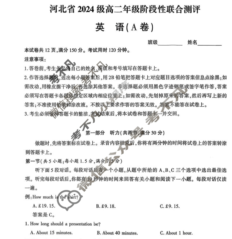 河北省2024级高二年级阶段性联合测评(9月)英语A卷试题