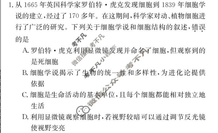 广西2025年9月高二入学摸底大联考(9月)(11009B)生物试题