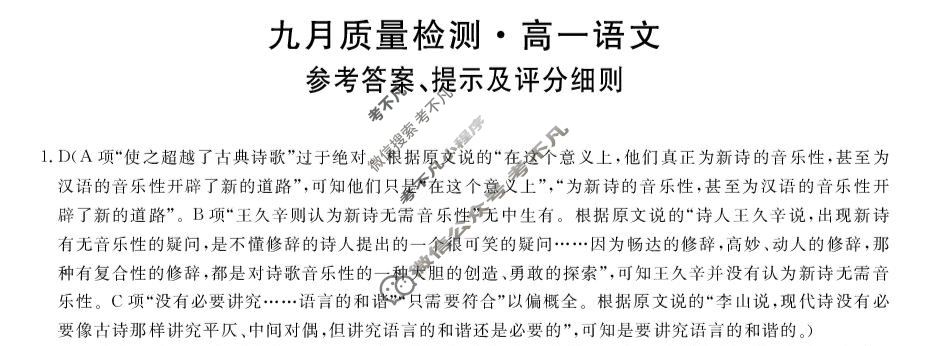 齐齐哈尔市2025-2026学年高一九月质量检测(26028A)语文答案