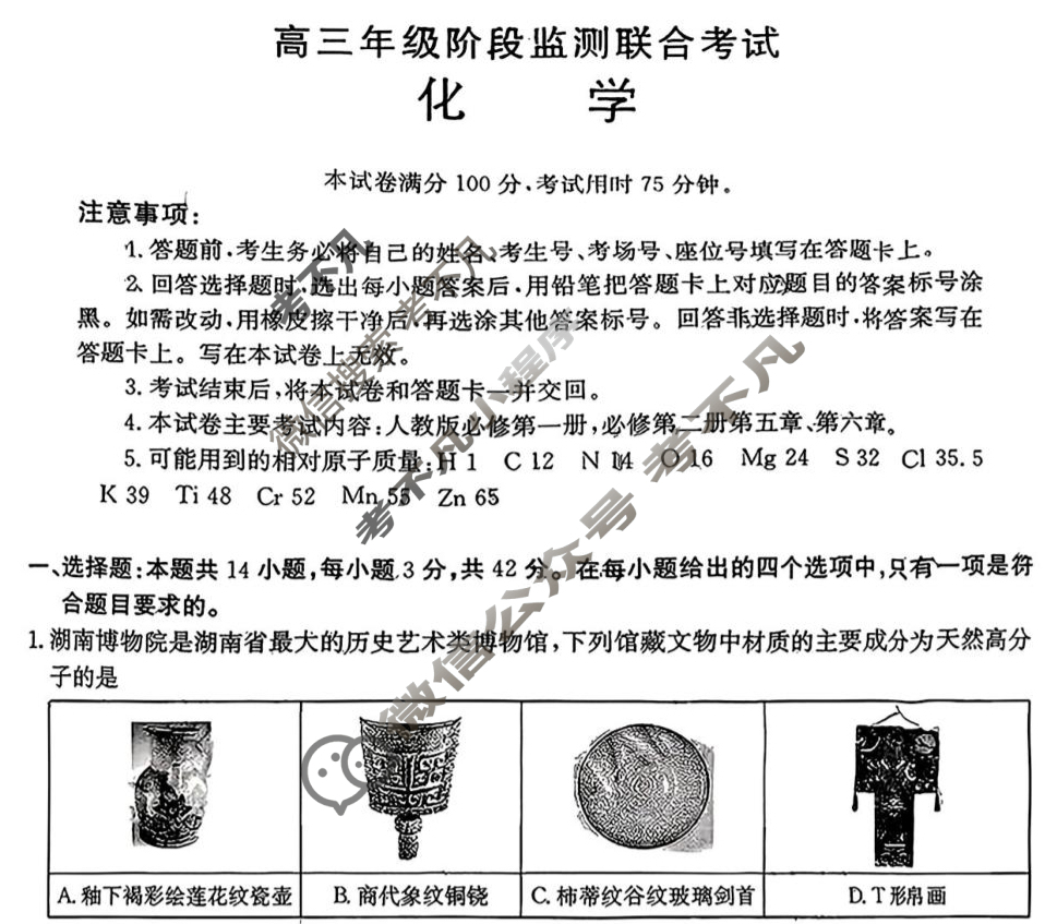 安徽省金太阳2025年高三年级阶段监测联合考试(9.25)化学试题