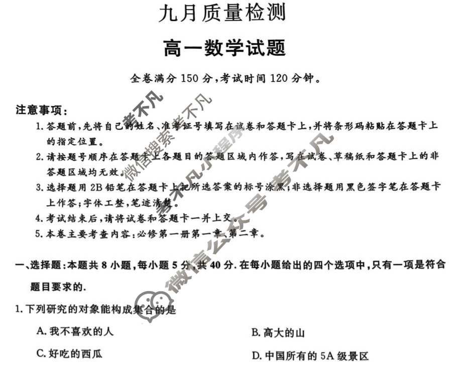 齐齐哈尔市2025-2026学年高一九月质量检测(26028A)数学试题