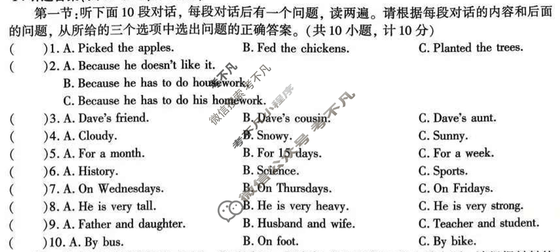 [学林教育]2025~2026学年度第一学期八年级第一次阶段性作业英语A(人教版)试题