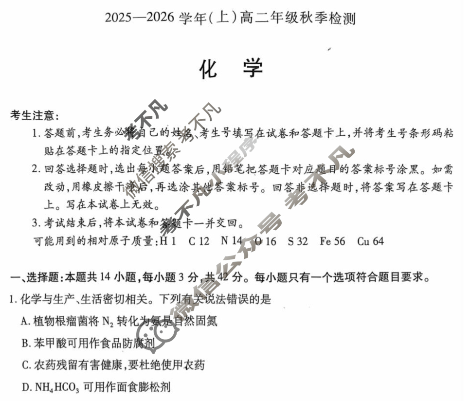 [天一大联考]河南省2025-2026学年(上)高二年级秋季检测化学试题