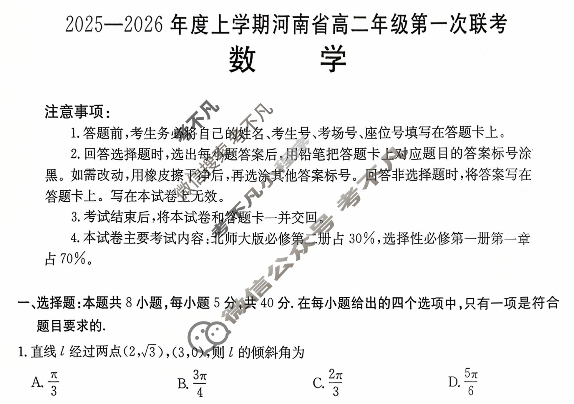 金太阳2025-2026年度上学期河南省高二年级第一次联考(9.25)数学B2试题