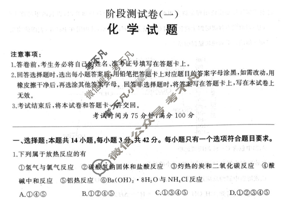 [百师联盟]2025-2026学年高二上学期阶段测试卷(一)1化学试题