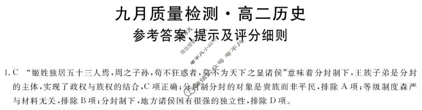齐齐哈尔市2025-2026学年高二九月质量检测(26028B)历史答案