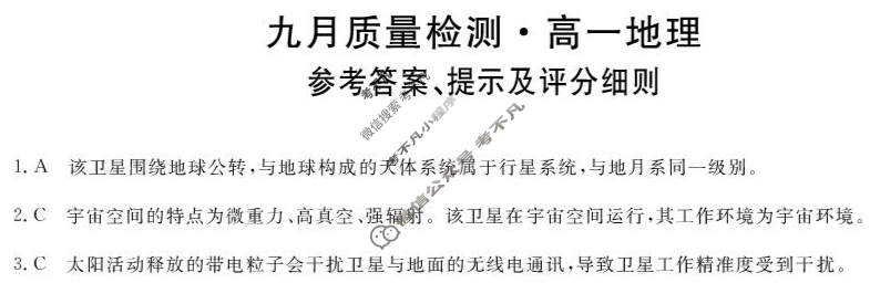 齐齐哈尔市2025-2026学年高一九月质量检测(26028A)地理答案