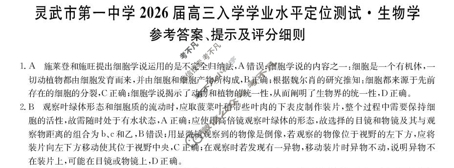 灵武市第一中学2026届高三入学学业水平定位测试(26-T-074C)生物答案