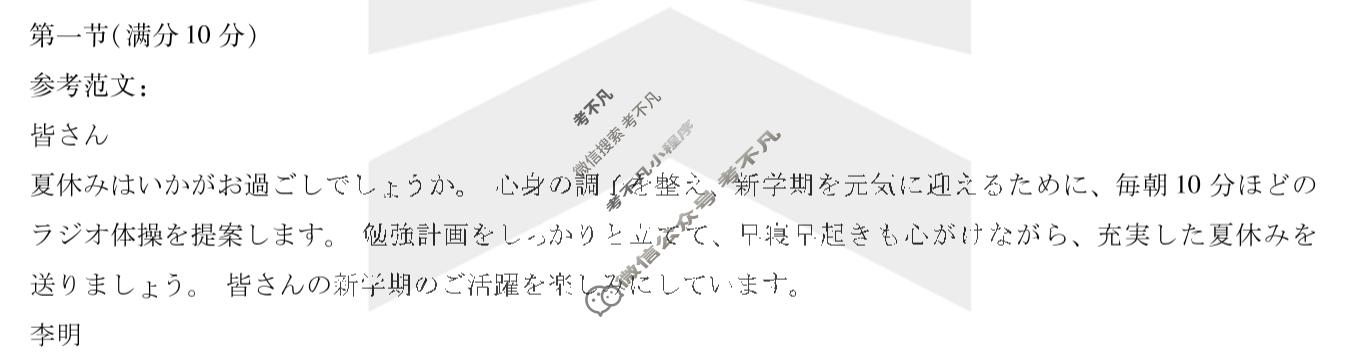 [天一大联考]2025-2026学年高三第二次联考日语答案