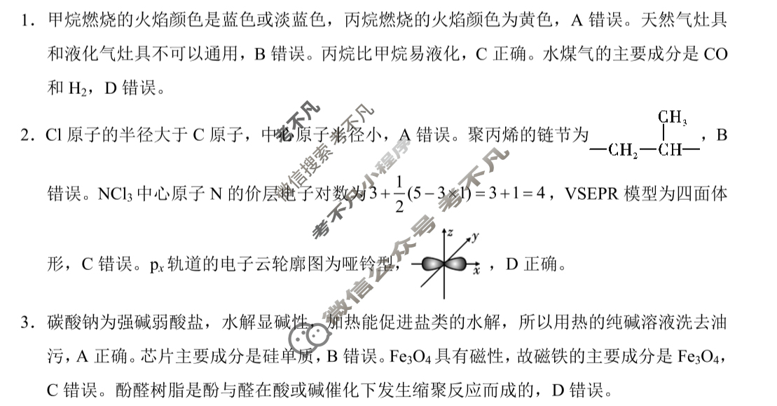 2026届贵阳一中高考适应性月考(9月)[黑黑黑黑白黑白白]化学答案