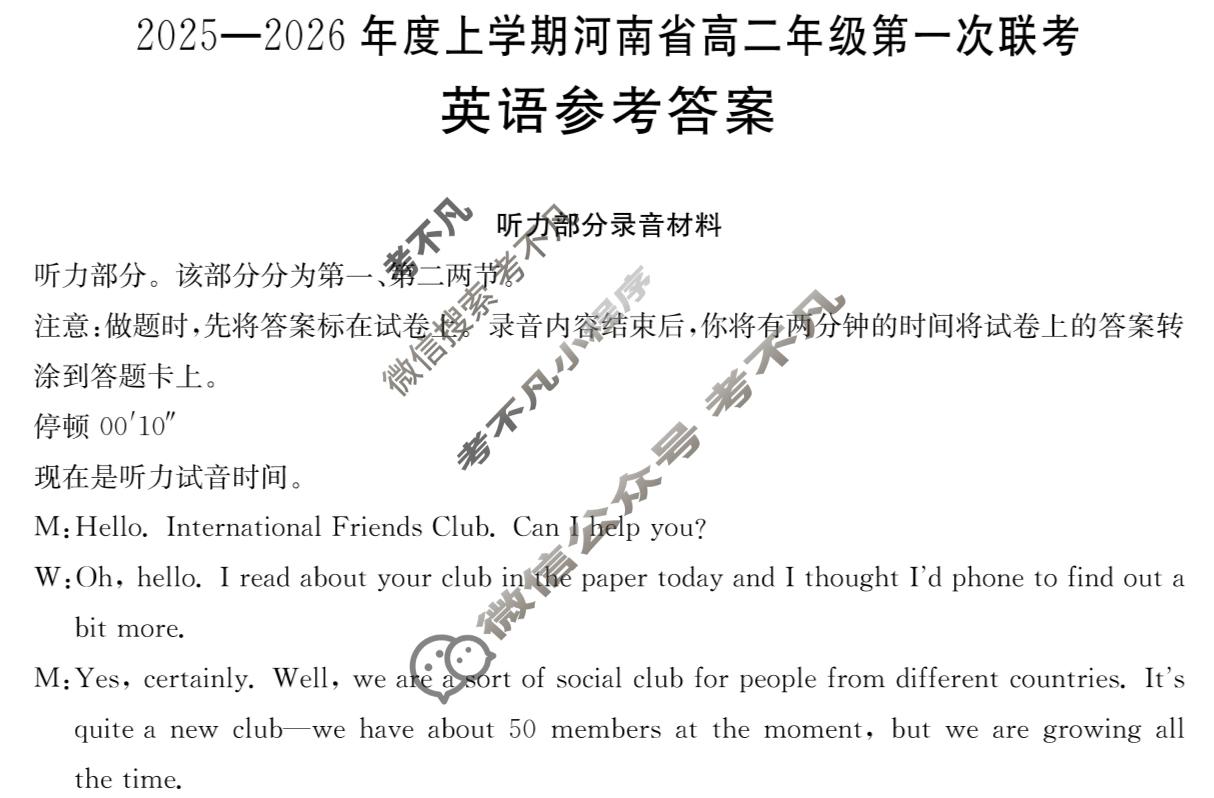 金太阳2025-2026年度上学期河南省高二年级第一次联考(9.25)英语答案