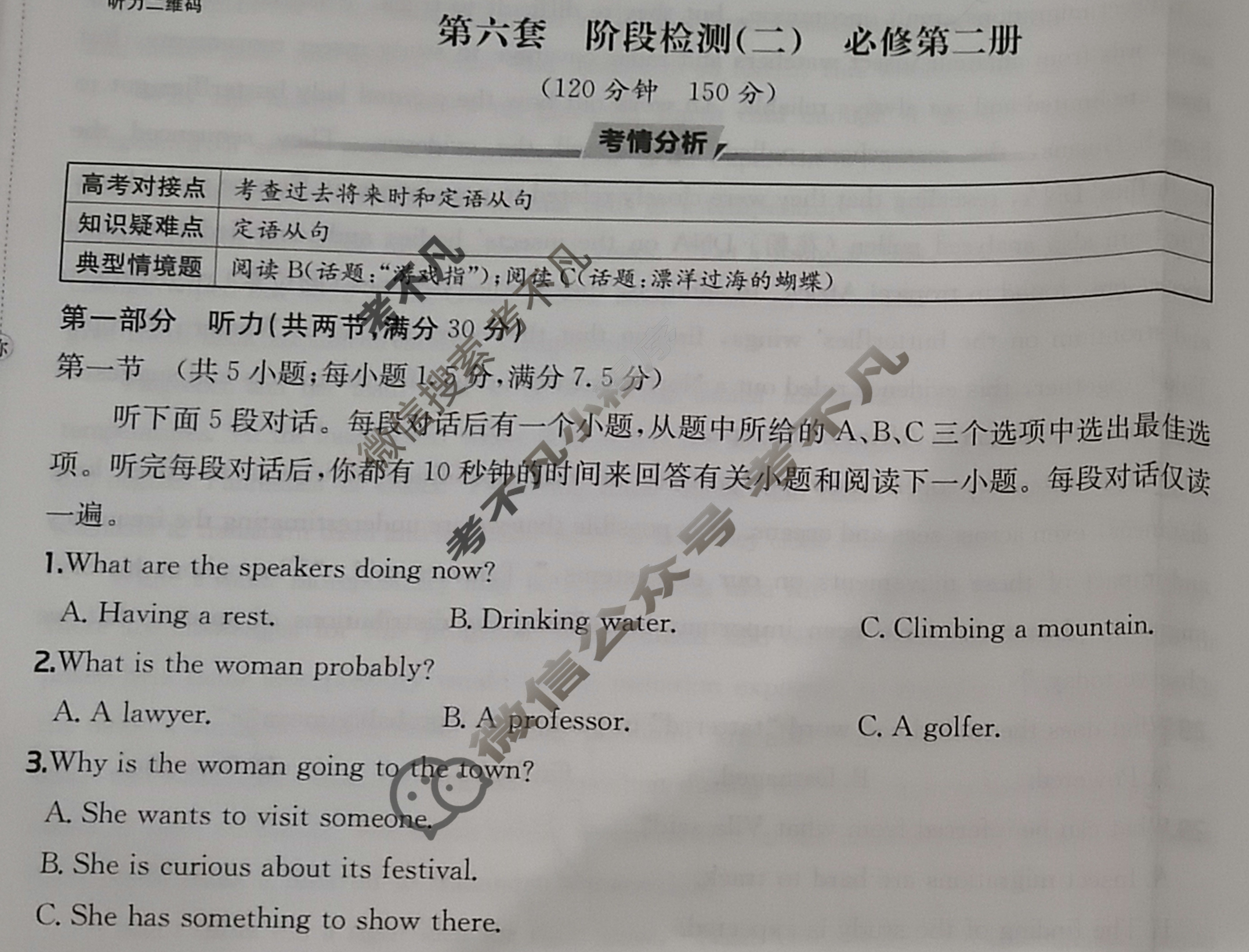 2026年全国100所名校高三单元测试示范卷·英语[26·G3DY(新高考)·英语-BSD-必考-QG](六)6试题