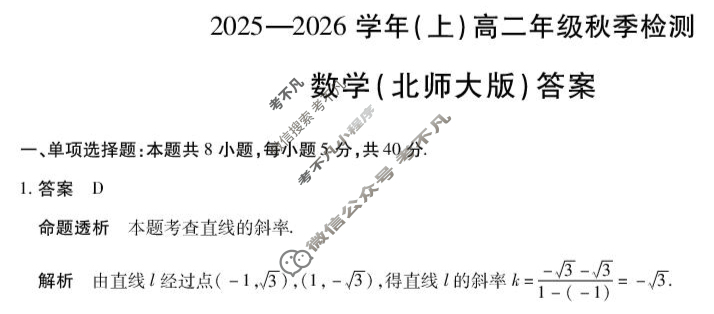 [天一大联考]河南省2025-2026学年(上)高二年级秋季检测数学(北师大版)答案