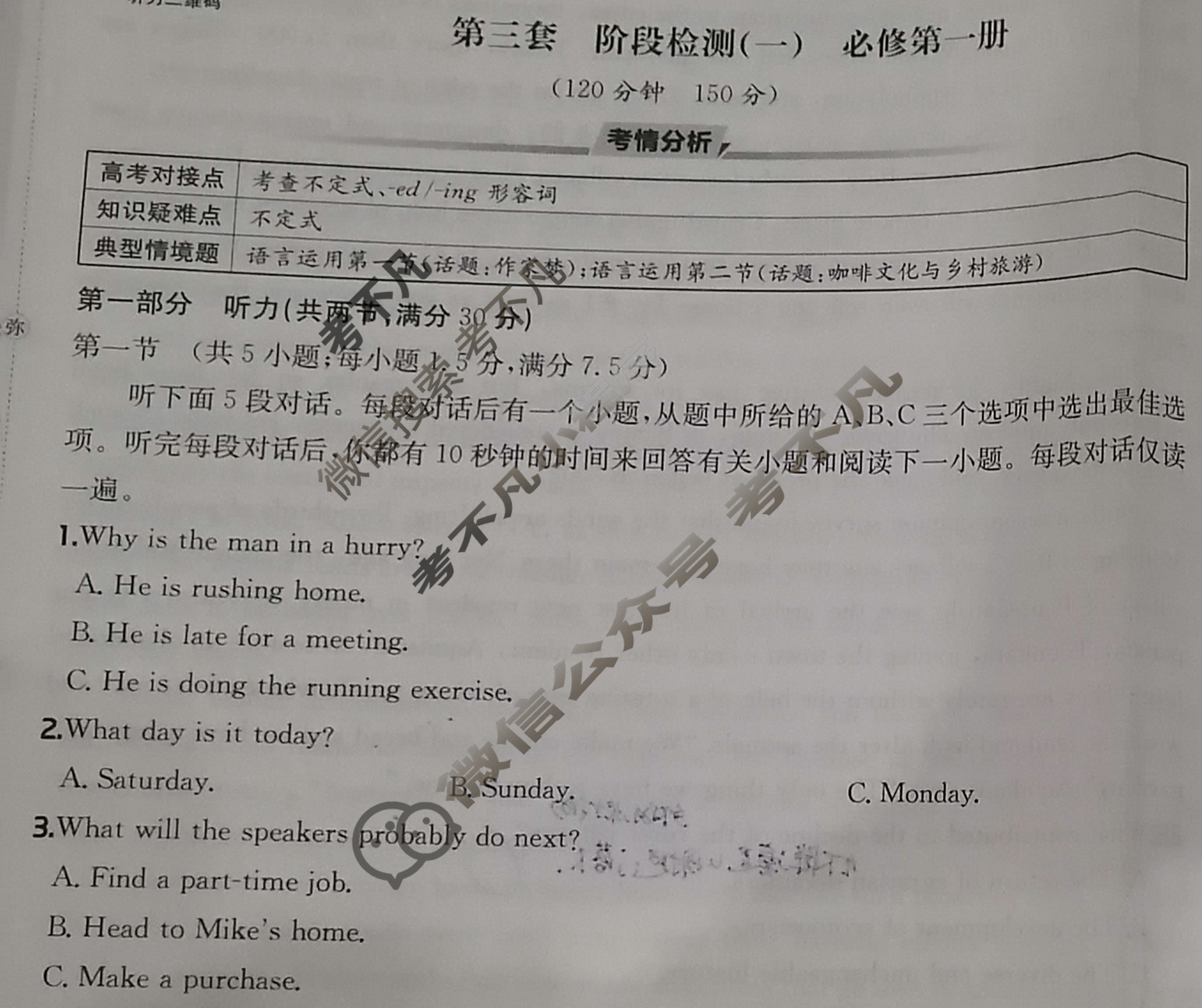 2026年全国100所名校高三单元测试示范卷·英语[26·G3DY(新高考)·英语-BSD-必考-QG](三)3试题