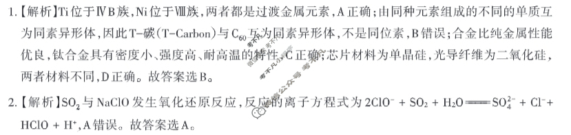 新疆2025-2026学年自治区普通高考适应性检测月考试卷高三测试卷(一)1化学答案