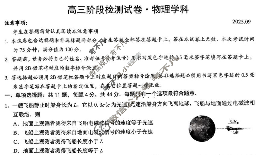2026届丹阳市高三上学期9月考试物理试题