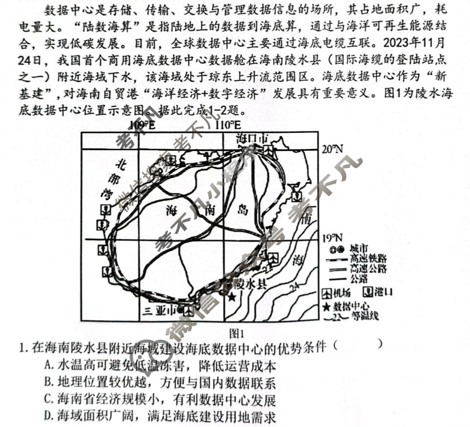 重庆市第十一中学校教育集团高2026届高三第二次质量检测(9月)地理试题