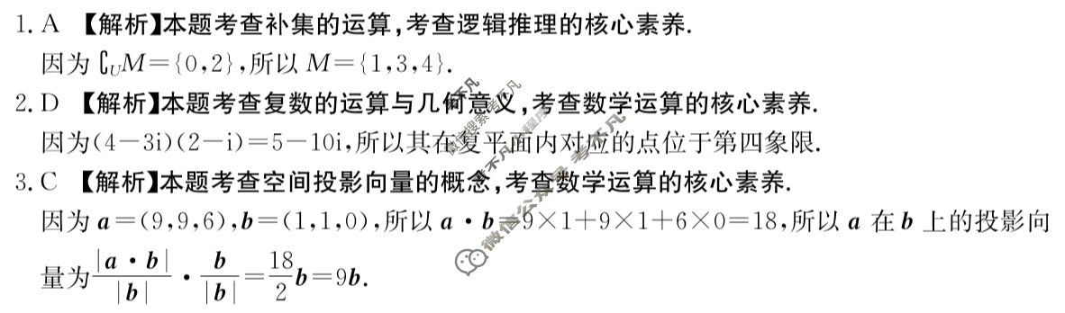 陕西省金太阳2025-2026学年高二年级考试9月联考(9.25)数学B1答案