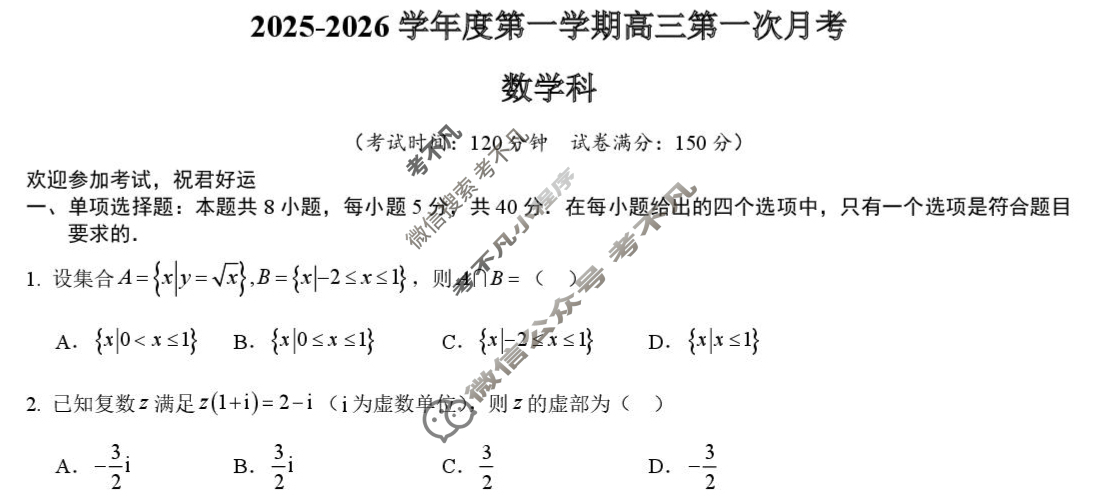 嘉积中学2025-2026学年度第一学期高三年级第一次月考数学试题