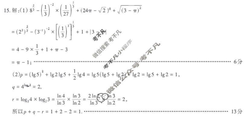 新疆2025-2026学年自治区普通高考适应性检测月考试卷高三测试卷(一)1数学答案