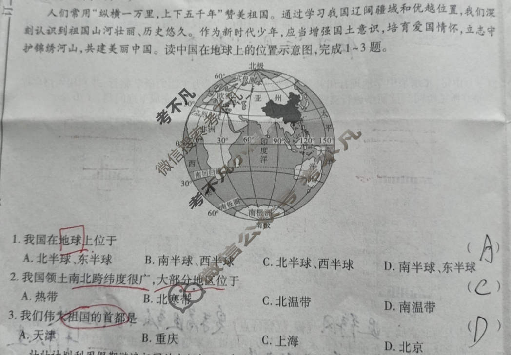 陕西省八年级华阴市太华初级中学2025~2026学年度第一学期课后综合作业(一)地理试题