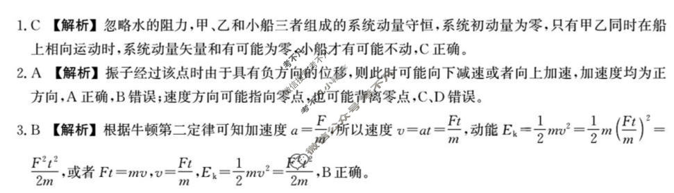 河北省2024级高二年级阶段性联合测评(9月)物理A卷答案 河北省2024级高二年级阶段性联合测评(9月)物理A卷答案